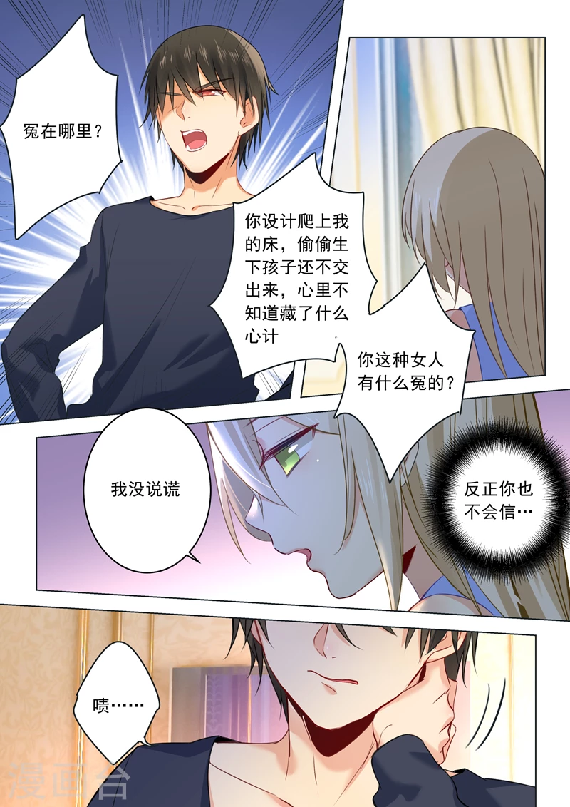 第21话一个星期的约定-我的男人是个偏执狂-（第5张）