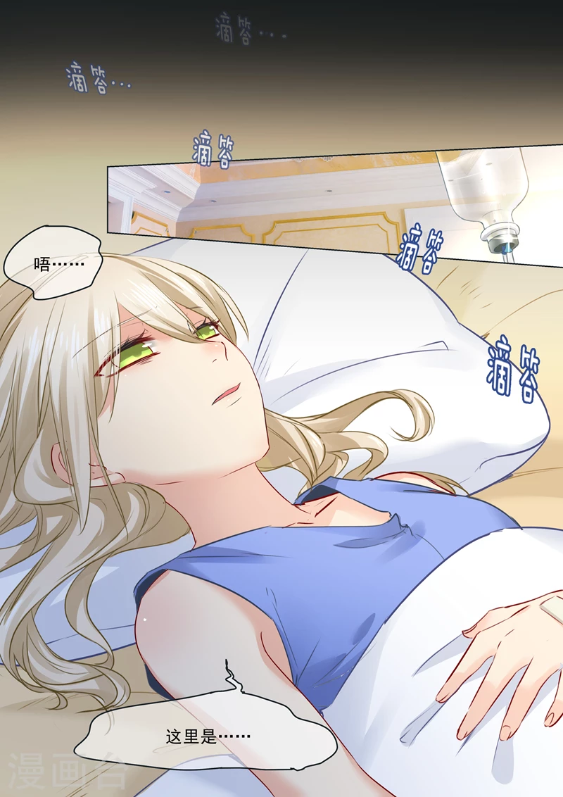 第20话站在她的床上-我的男人是个偏执狂-（第4张）