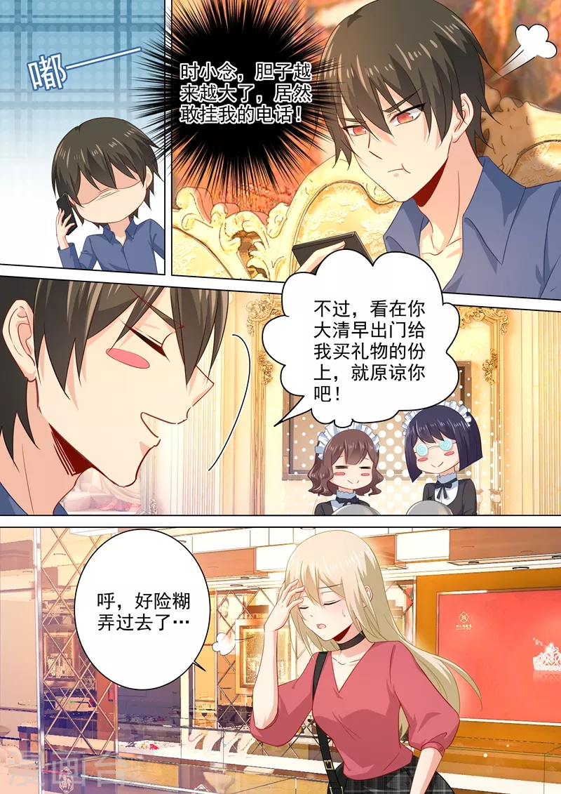 第179话宫欧提前回来了！-我的男人是个偏执狂-（第1张）