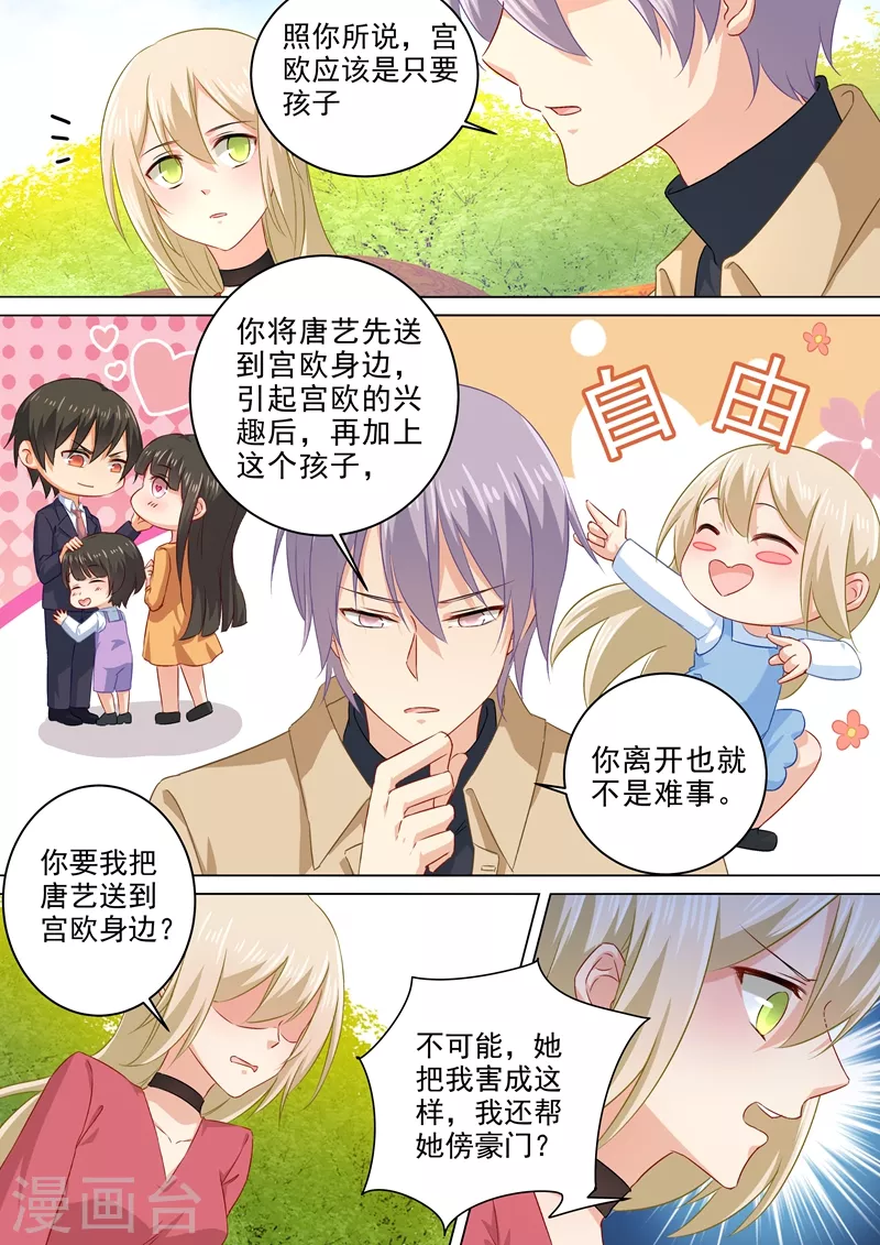 第177话我要你离开宫欧！-我的男人是个偏执狂-（第1张）