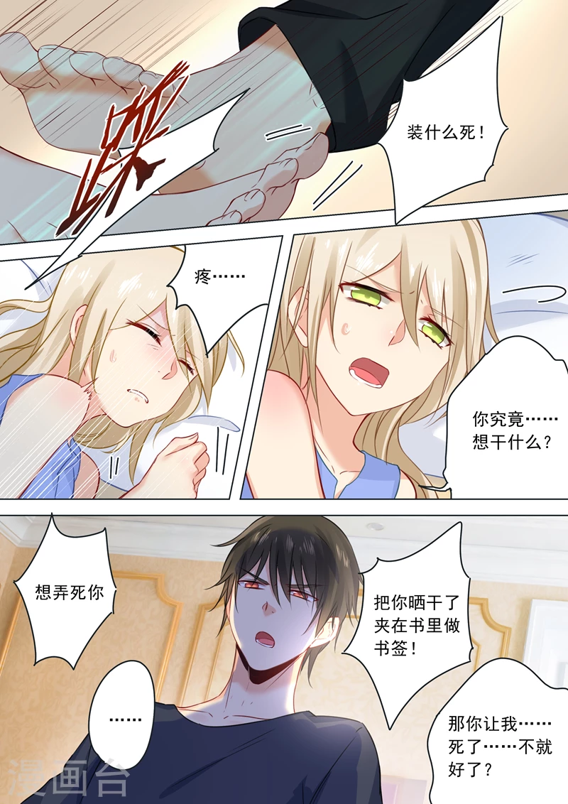 第21话一个星期的约定-我的男人是个偏执狂-（第1张）