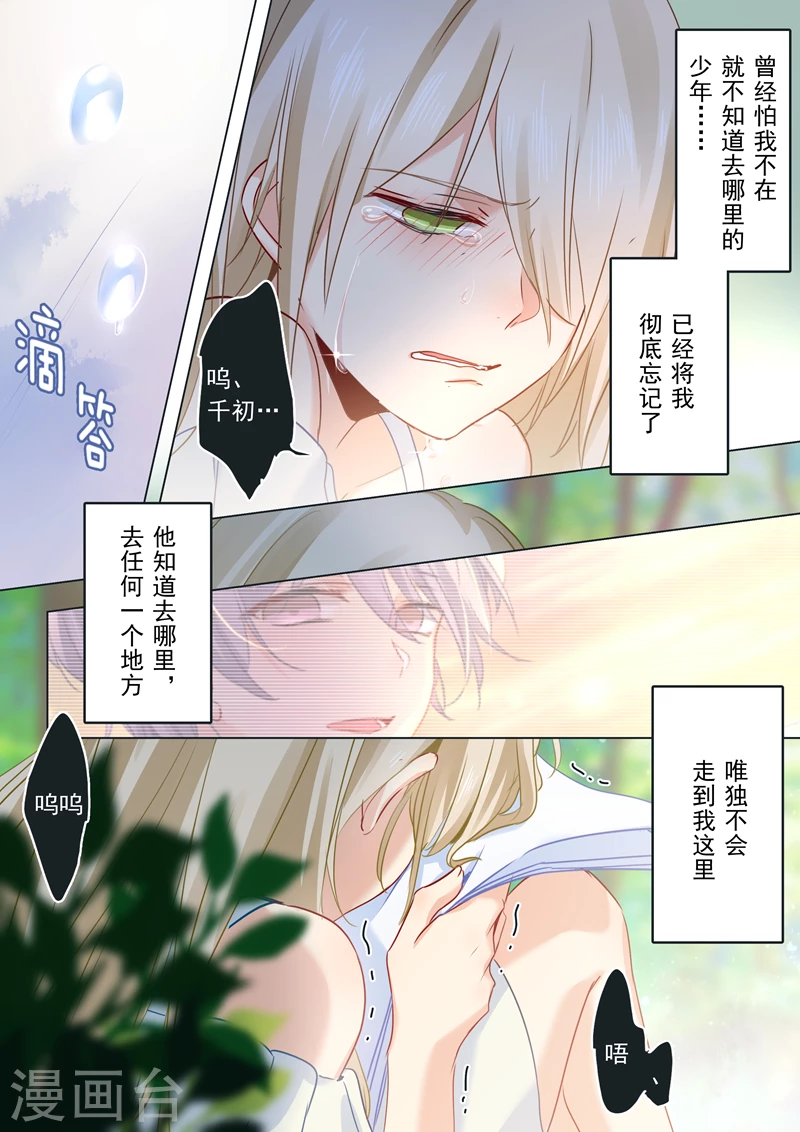 第19话永别了，千初-我的男人是个偏执狂-（第1张）
