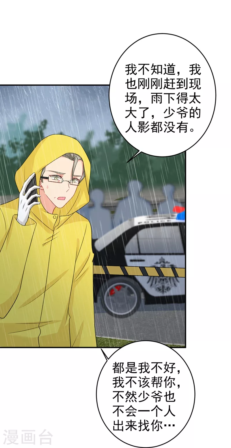 第295话你不能有事！-我的男人是个偏执狂-（第10张）