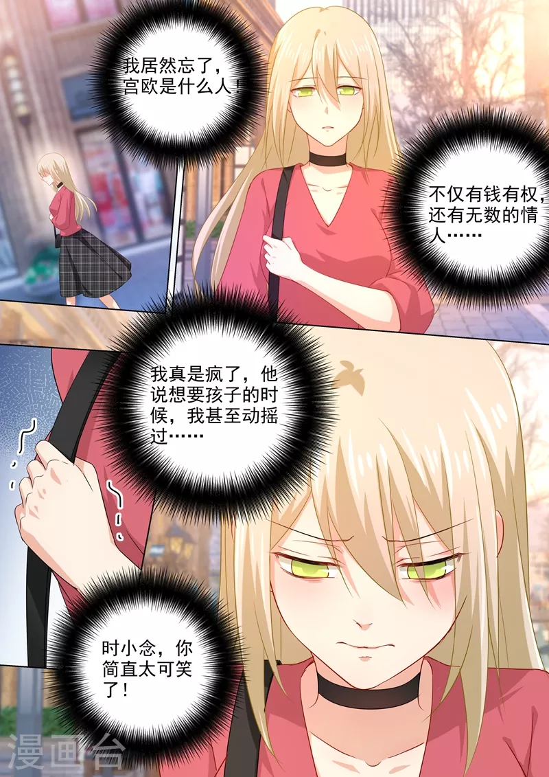 第179话宫欧提前回来了！-我的男人是个偏执狂-（第5张）