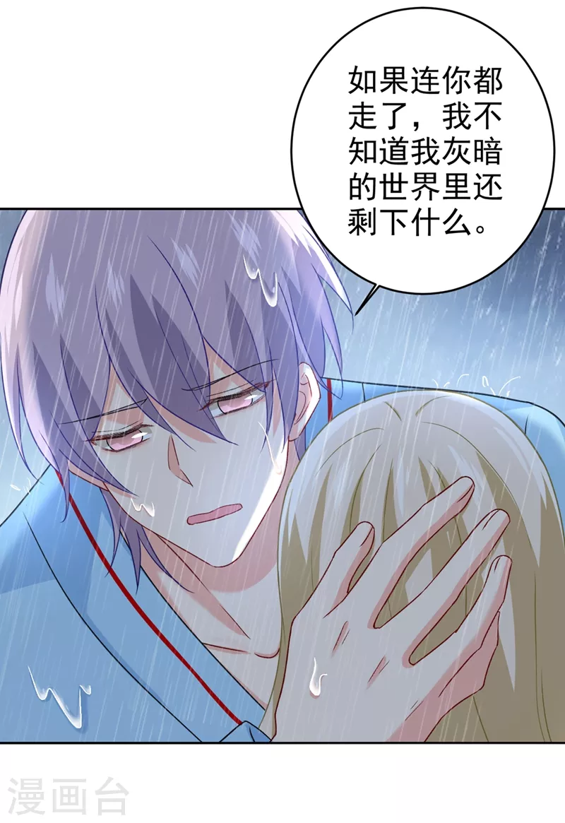 第294话可是我爱上他了-我的男人是个偏执狂-（第24张）