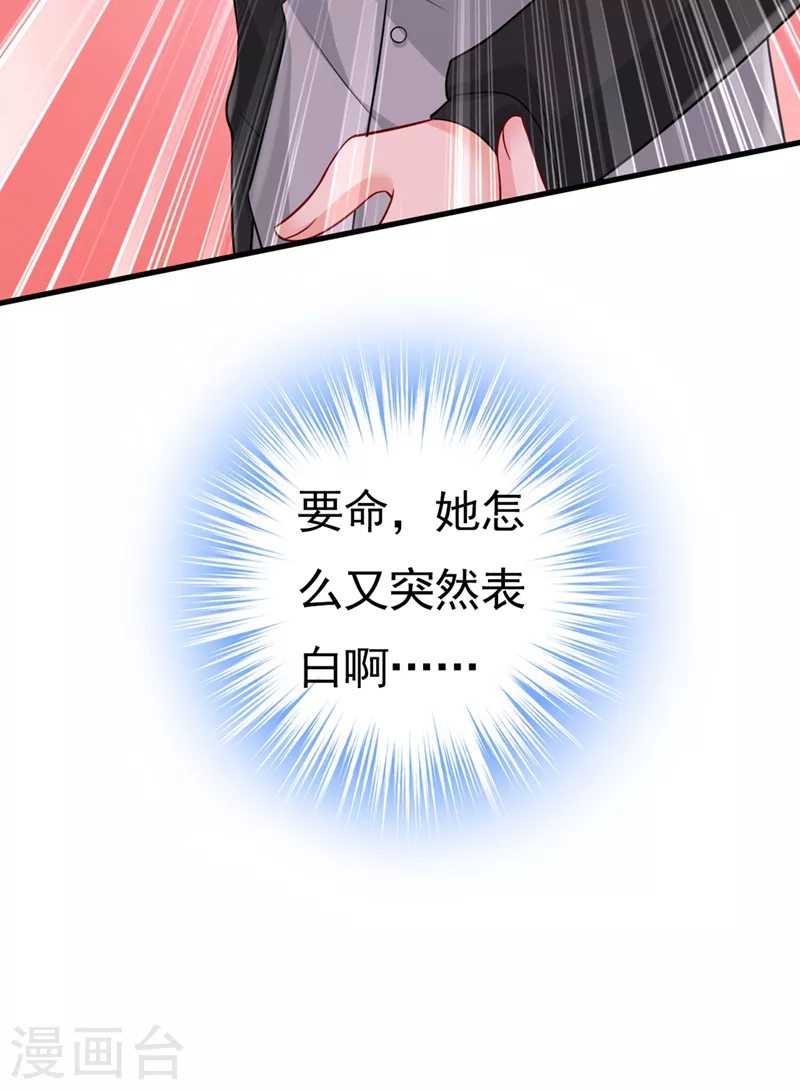 第397话莫娜来中国了？！-我的男人是个偏执狂-（第38张）