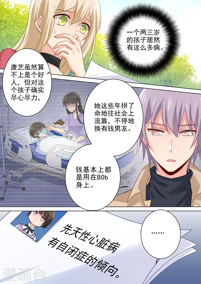 第177话我要你离开宫欧！-我的男人是个偏执狂-（第5张）
