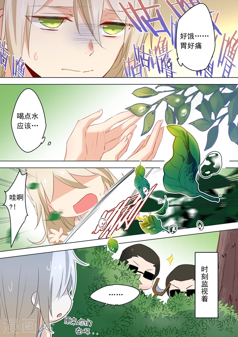 第19话永别了，千初-我的男人是个偏执狂-（第3张）