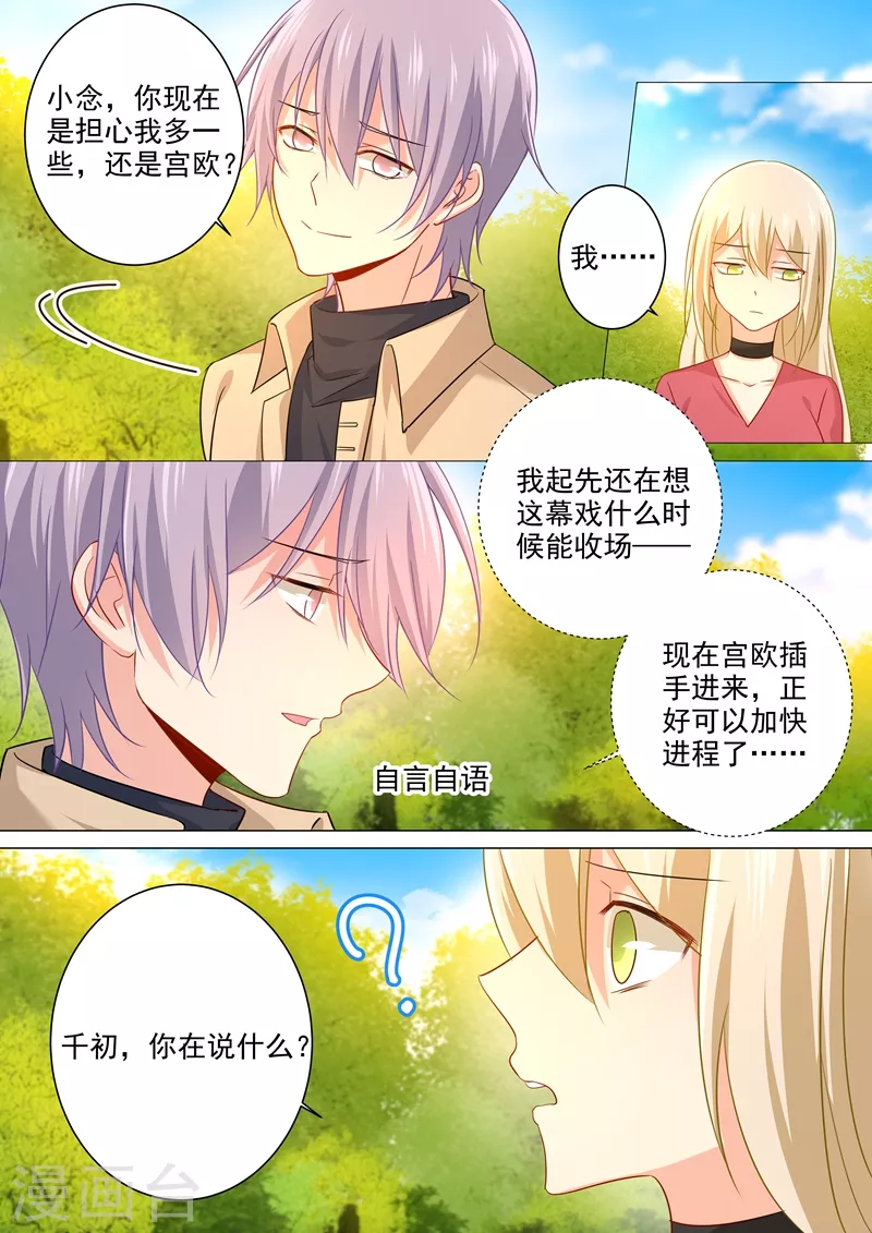 第178话慕千初的决意-我的男人是个偏执狂-（第4张）