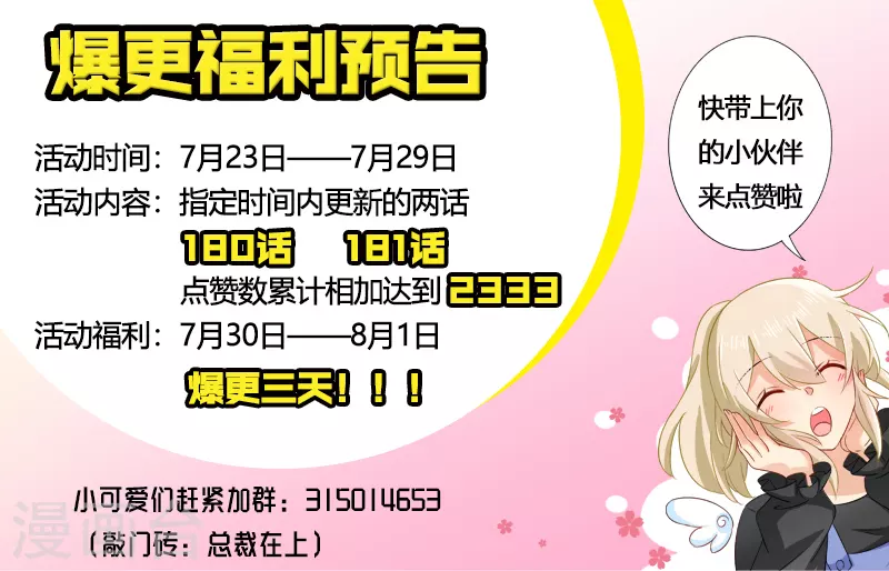 第179话宫欧提前回来了！-我的男人是个偏执狂-（第9张）