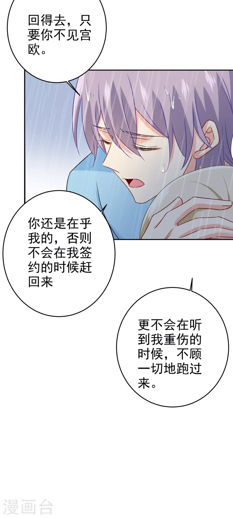 第294话可是我爱上他了-我的男人是个偏执狂-（第28张）