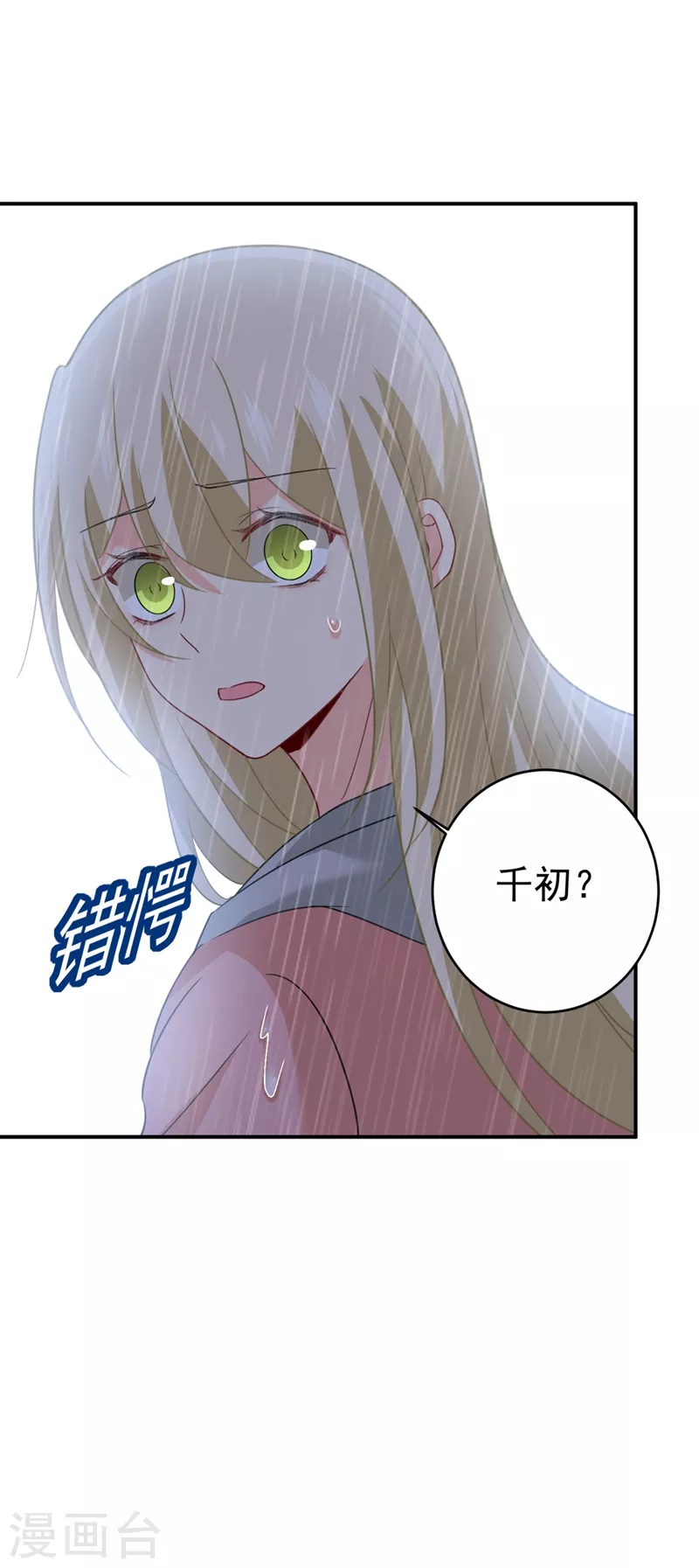 第294话可是我爱上他了-我的男人是个偏执狂-（第13张）