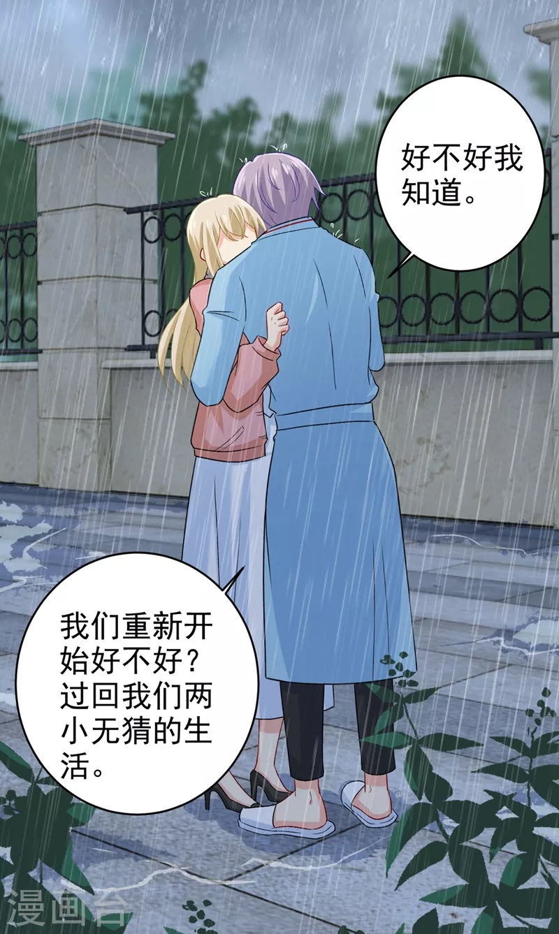 第294话可是我爱上他了-我的男人是个偏执狂-（第26张）