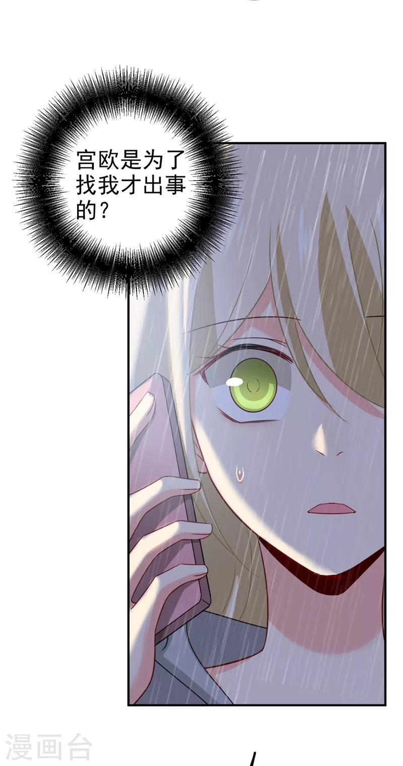 第295话你不能有事！-我的男人是个偏执狂-（第11张）