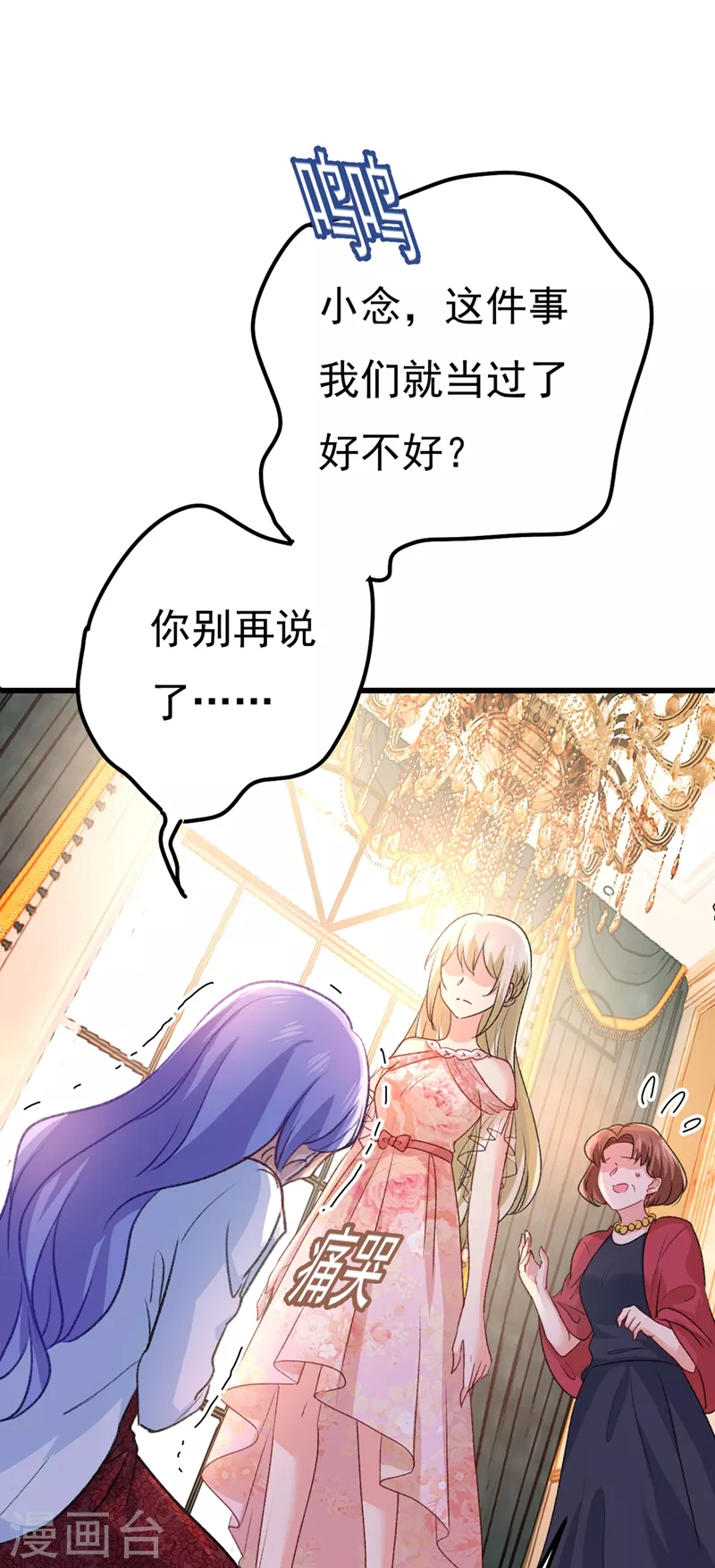 第341话谁说你不值一个亿？-我的男人是个偏执狂-（第2张）