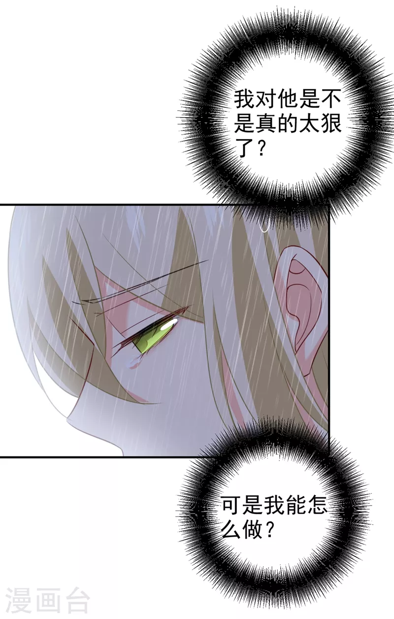 第295话你不能有事！-我的男人是个偏执狂-（第5张）