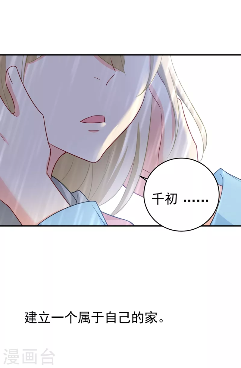 第294话可是我爱上他了-我的男人是个偏执狂-（第31张）