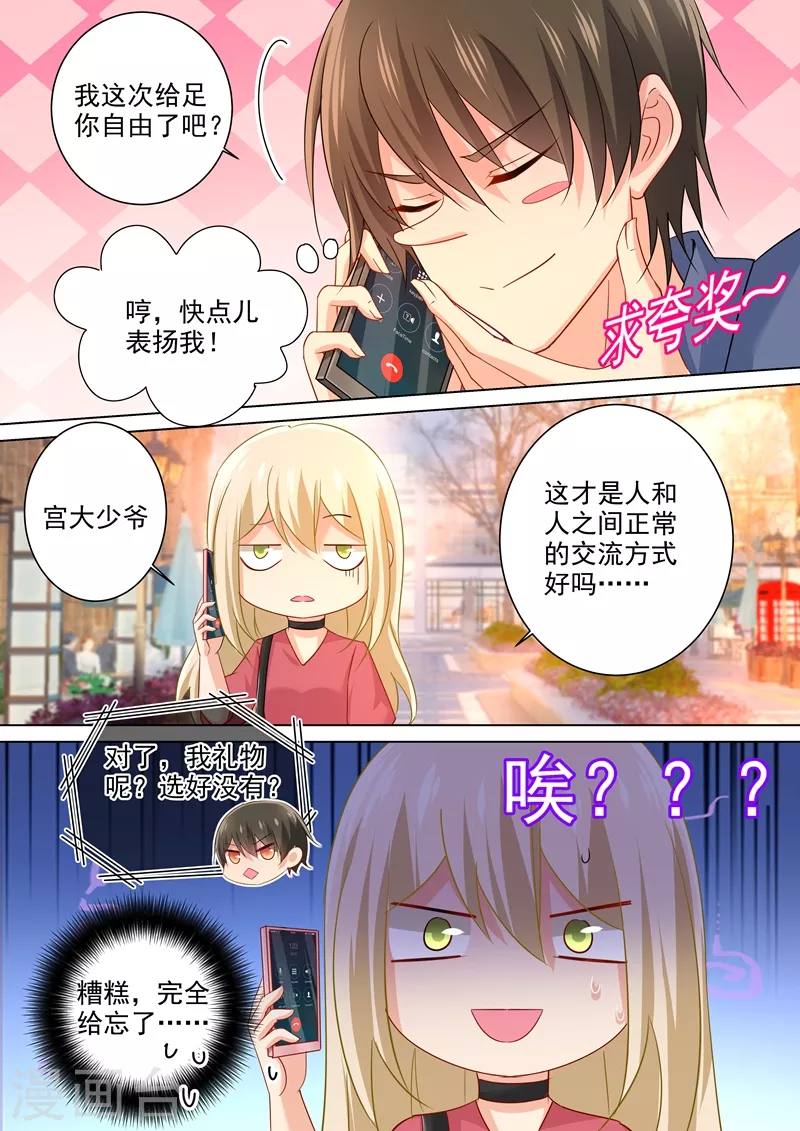 第178话慕千初的决意-我的男人是个偏执狂-（第7张）