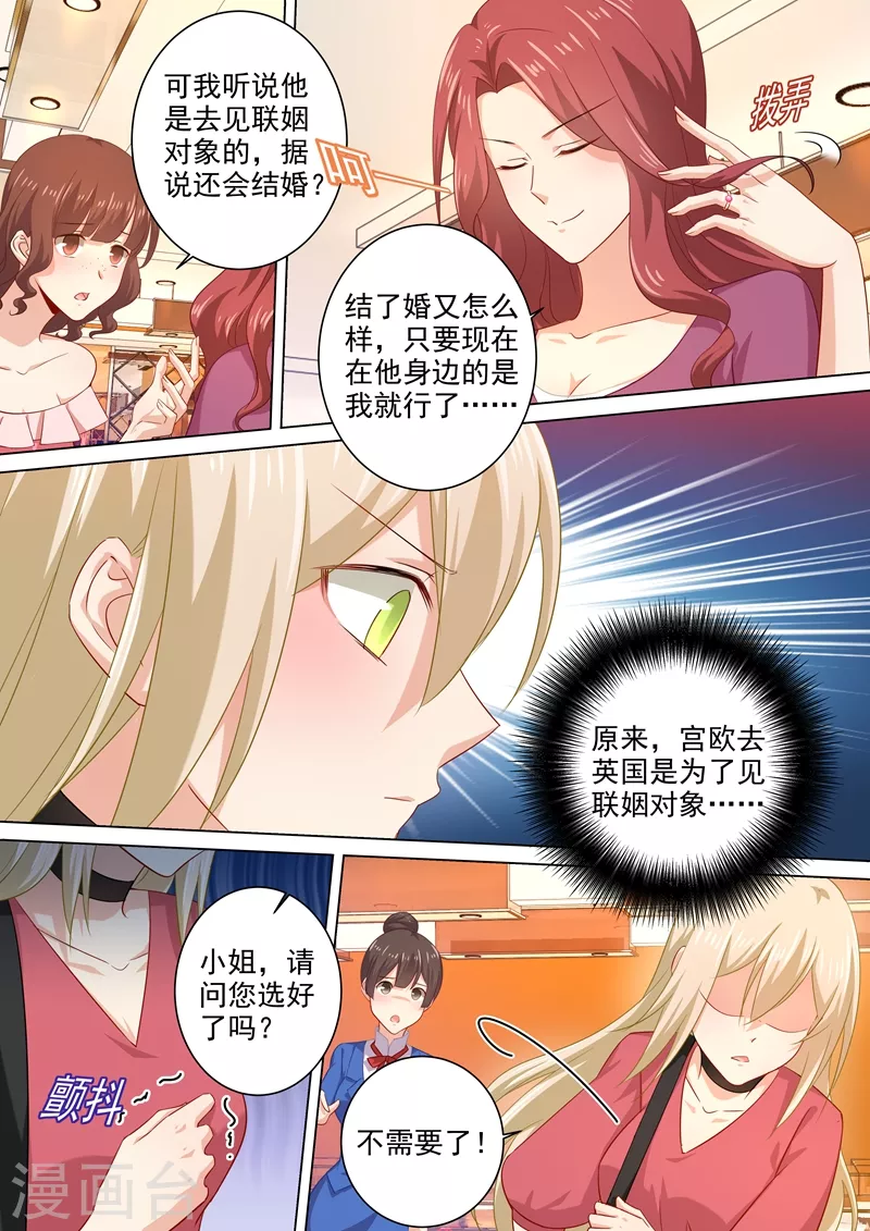 第179话宫欧提前回来了！-我的男人是个偏执狂-（第4张）