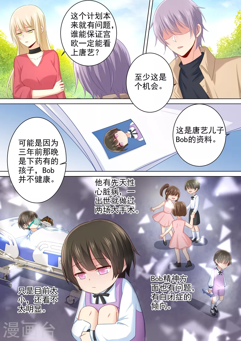 第177话我要你离开宫欧！-我的男人是个偏执狂-（第4张）
