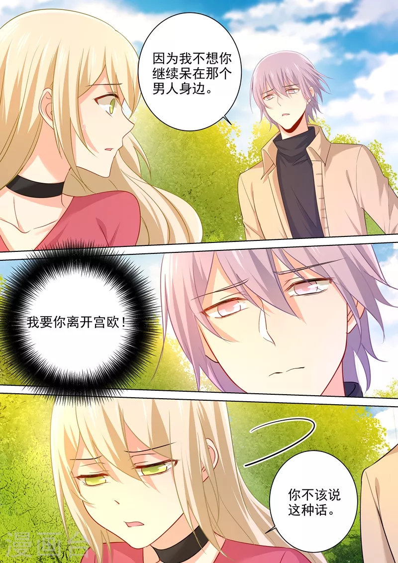 第177话我要你离开宫欧！-我的男人是个偏执狂-（第8张）