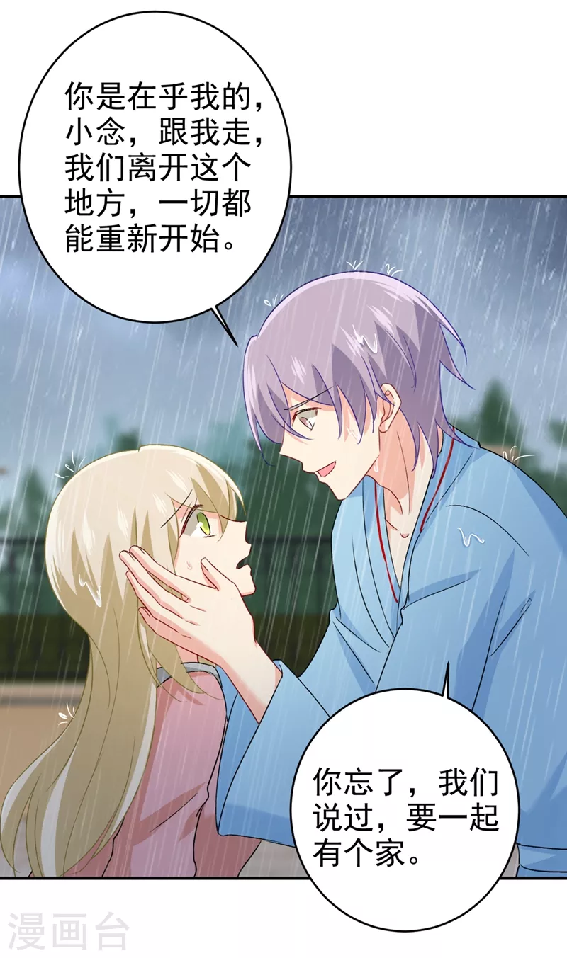 第294话可是我爱上他了-我的男人是个偏执狂-（第29张）