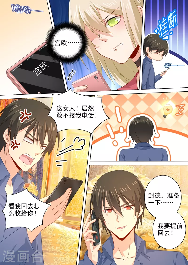 第179话宫欧提前回来了！-我的男人是个偏执狂-（第8张）