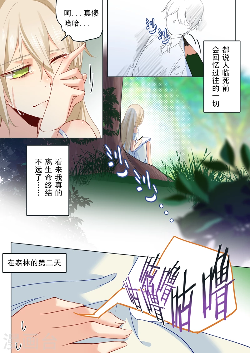 第19话永别了，千初-我的男人是个偏执狂-（第2张）