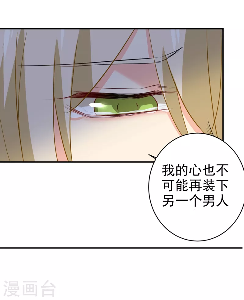 第294话可是我爱上他了-我的男人是个偏执狂-（第33张）