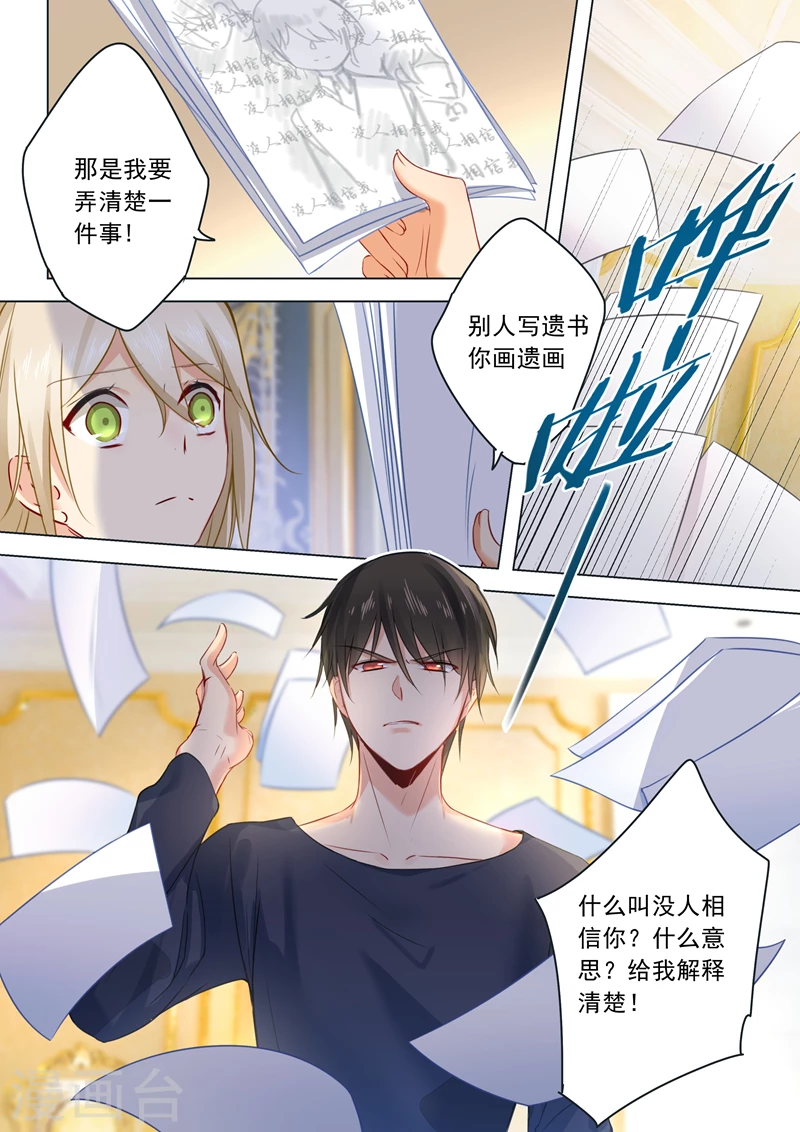 第21话一个星期的约定-我的男人是个偏执狂-（第2张）