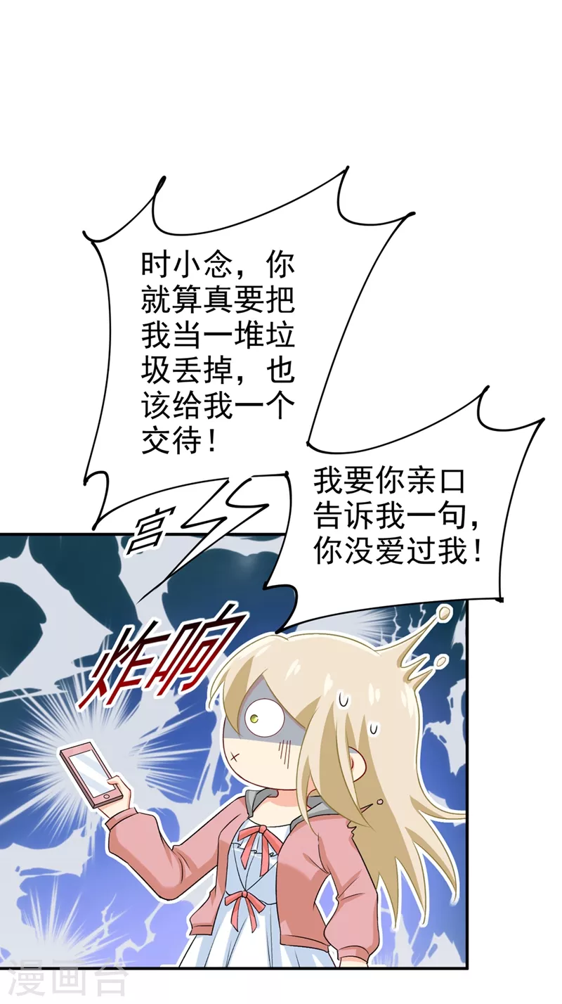 第295话你不能有事！-我的男人是个偏执狂-（第7张）