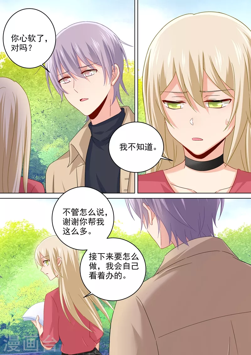 第177话我要你离开宫欧！-我的男人是个偏执狂-（第6张）