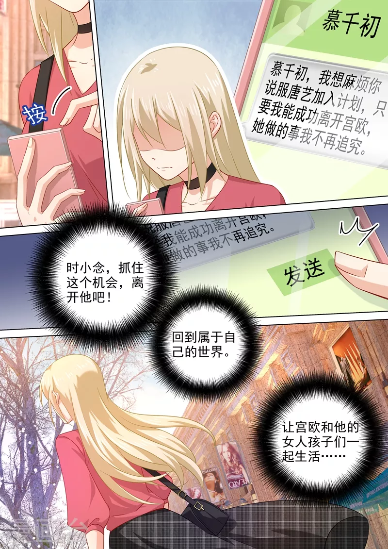 第179话宫欧提前回来了！-我的男人是个偏执狂-（第6张）