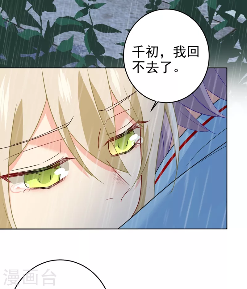 第294话可是我爱上他了-我的男人是个偏执狂-（第27张）