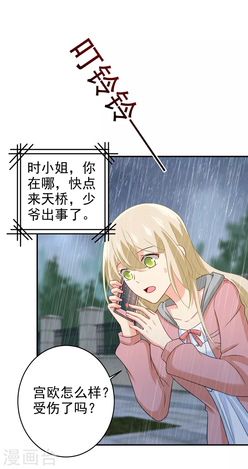 第295话你不能有事！-我的男人是个偏执狂-（第9张）