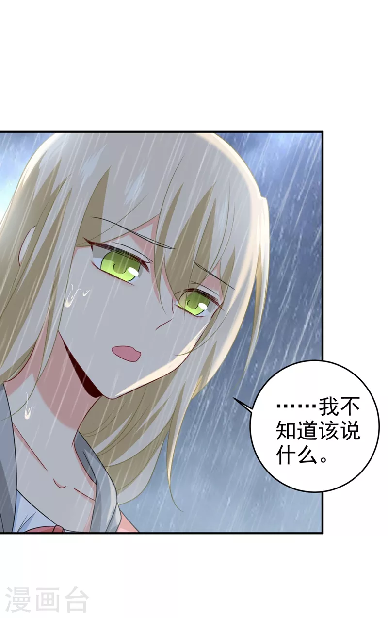 第295话你不能有事！-我的男人是个偏执狂-（第17张）