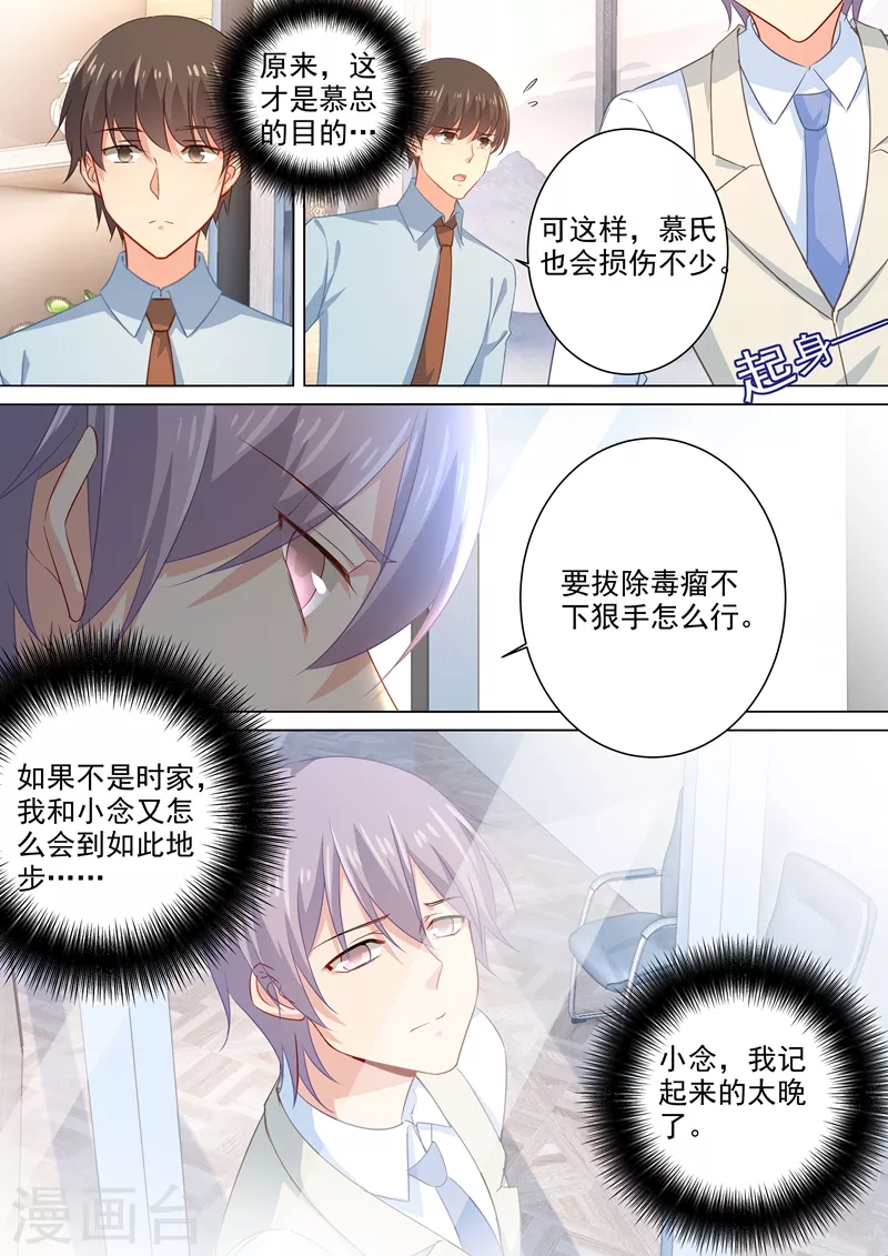 第180话拔除毒瘤-我的男人是个偏执狂-（第3张）
