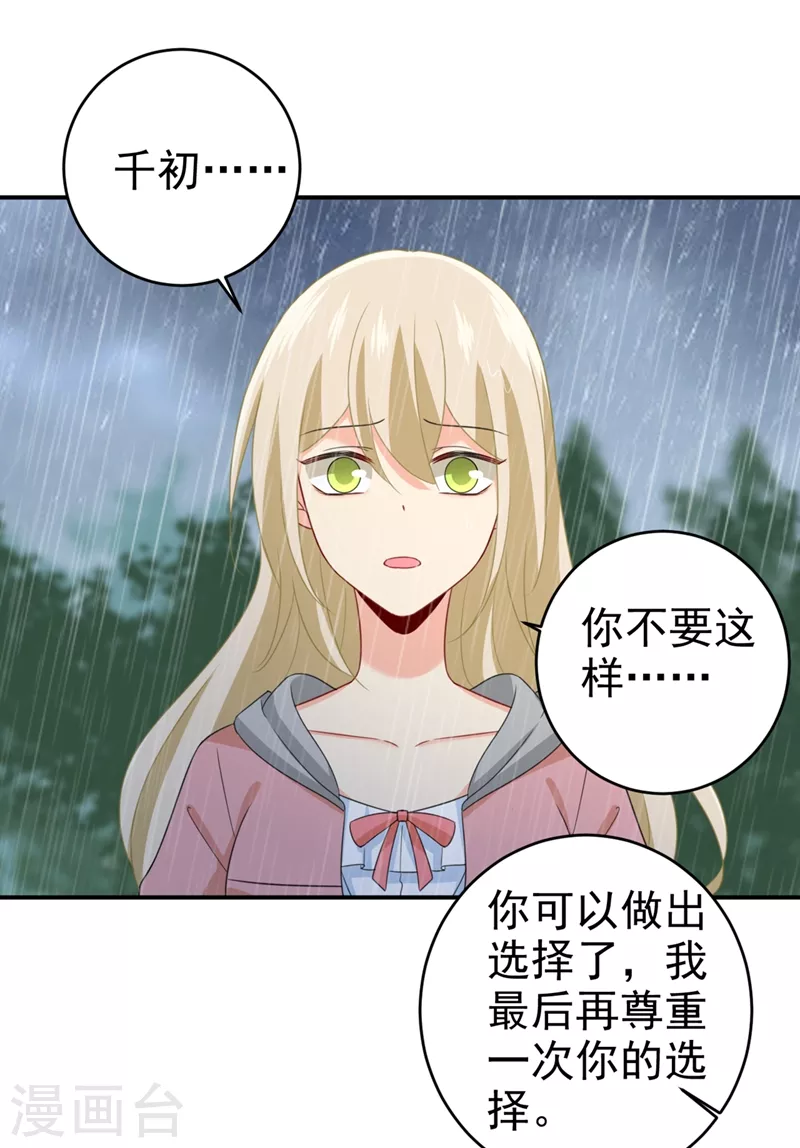 第295话你不能有事！-我的男人是个偏执狂-（第19张）