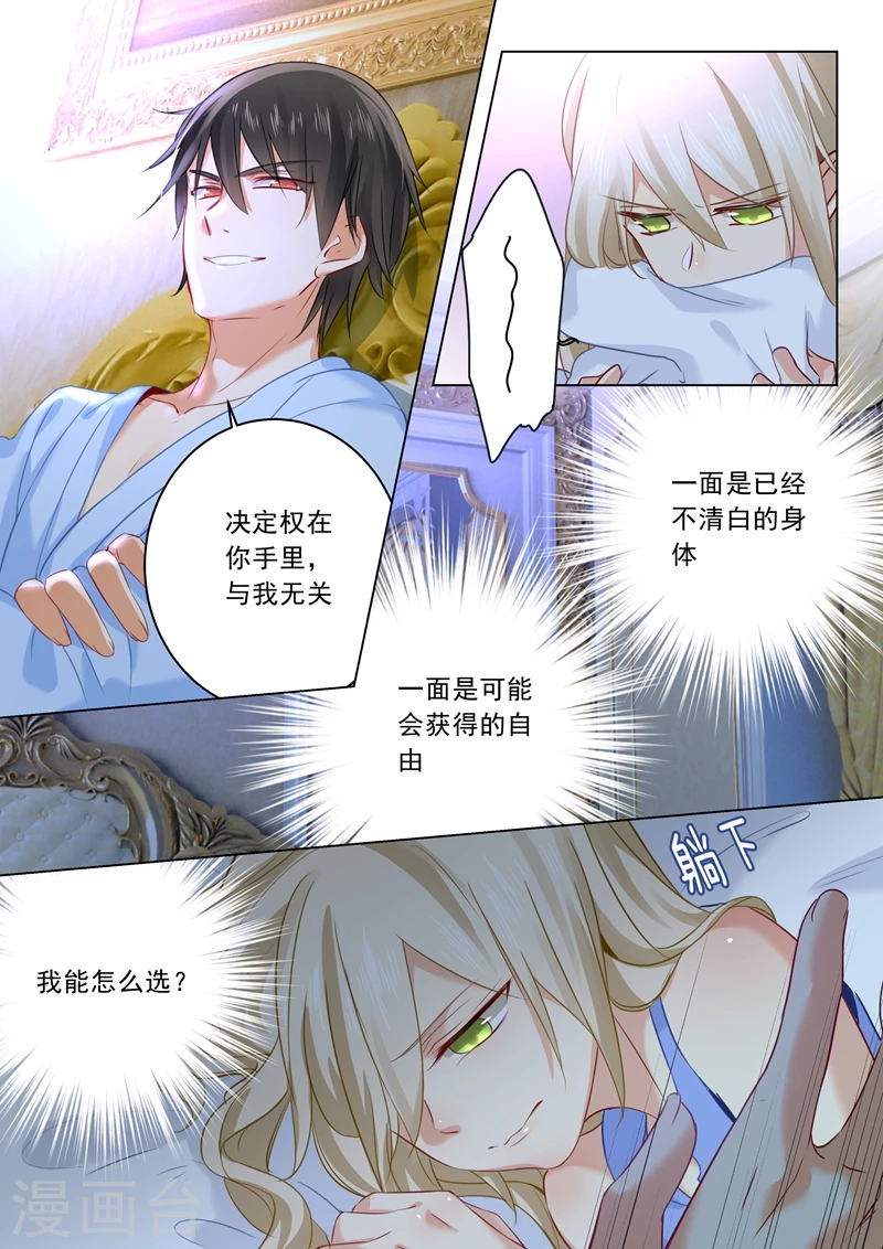 第23话突然袭来的夜晚-我的男人是个偏执狂-（第3张）