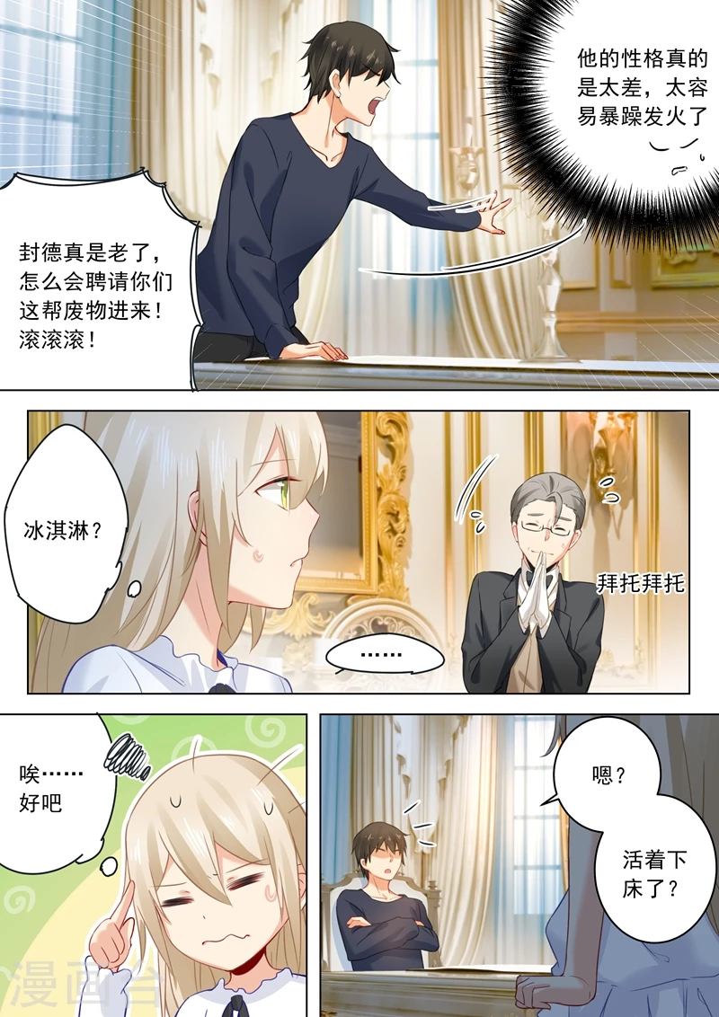 第24话我要吃你做的饭-我的男人是个偏执狂-（第4张）