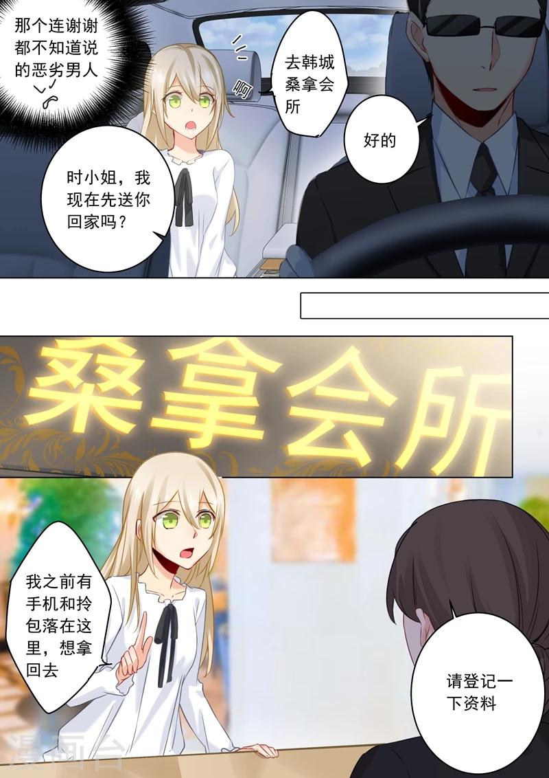 第24话我要吃你做的饭-我的男人是个偏执狂-（第8张）