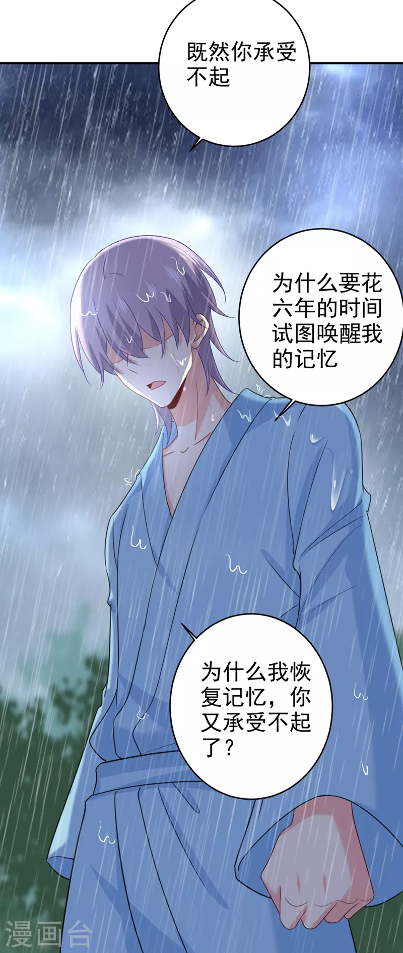 第295话你不能有事！-我的男人是个偏执狂-（第15张）