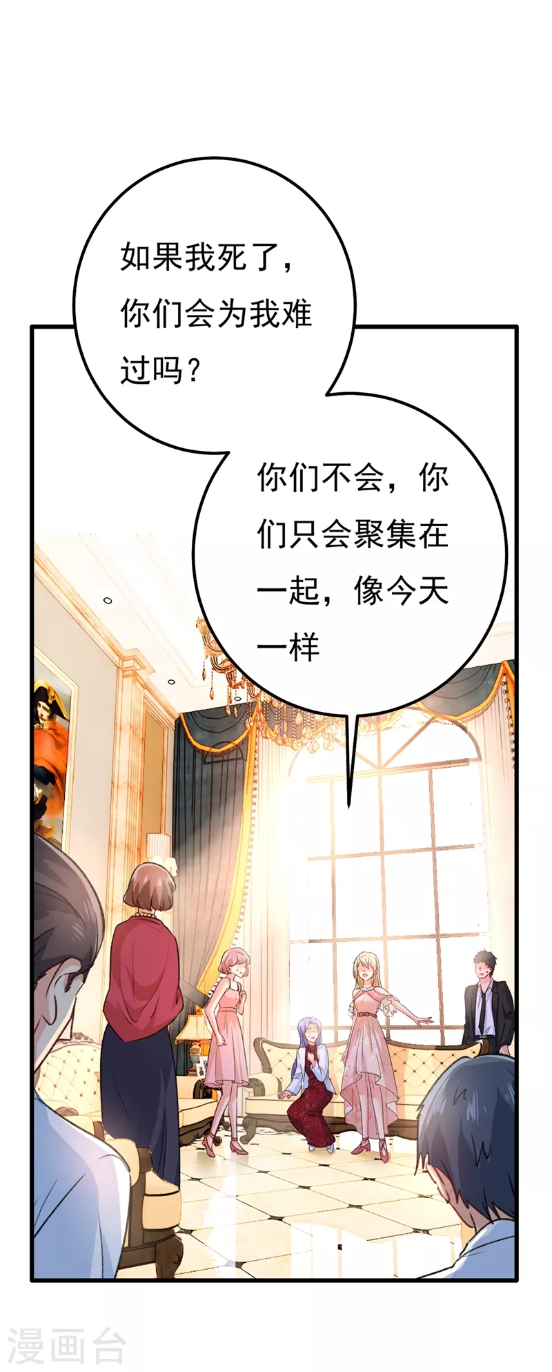 第341话谁说你不值一个亿？-我的男人是个偏执狂-（第14张）