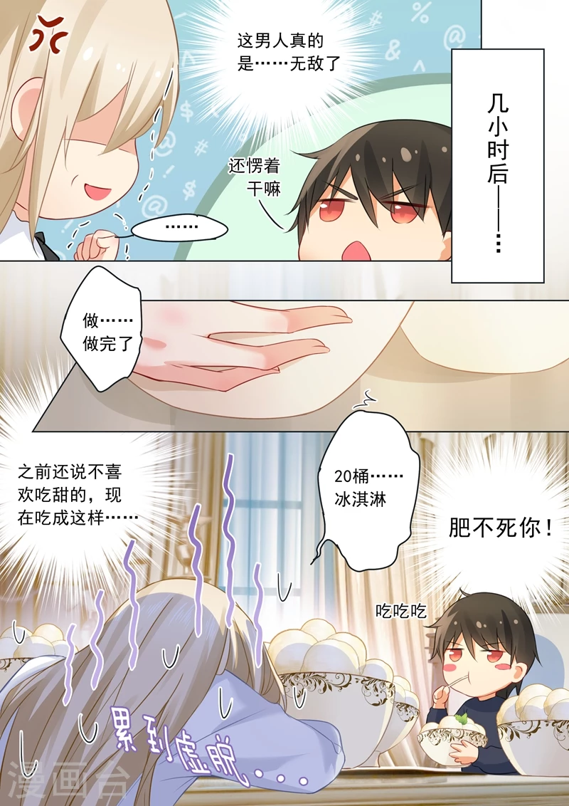 第24话我要吃你做的饭-我的男人是个偏执狂-（第6张）
