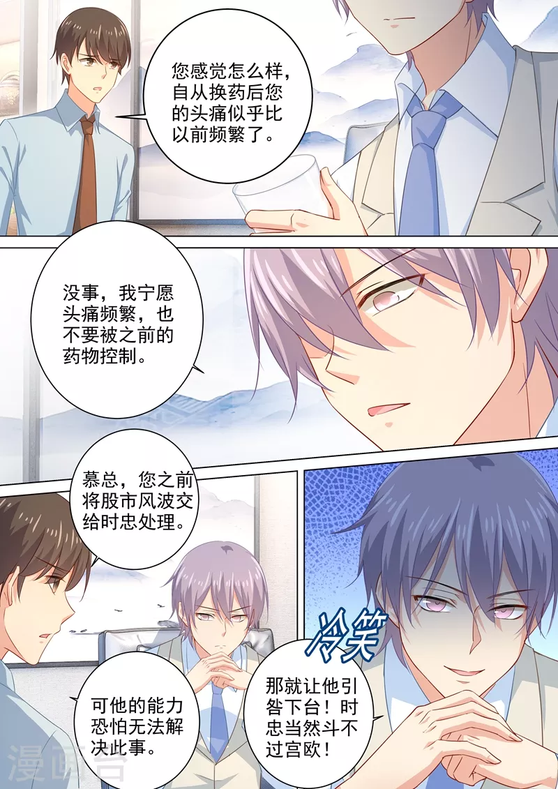 第180话拔除毒瘤-我的男人是个偏执狂-（第2张）