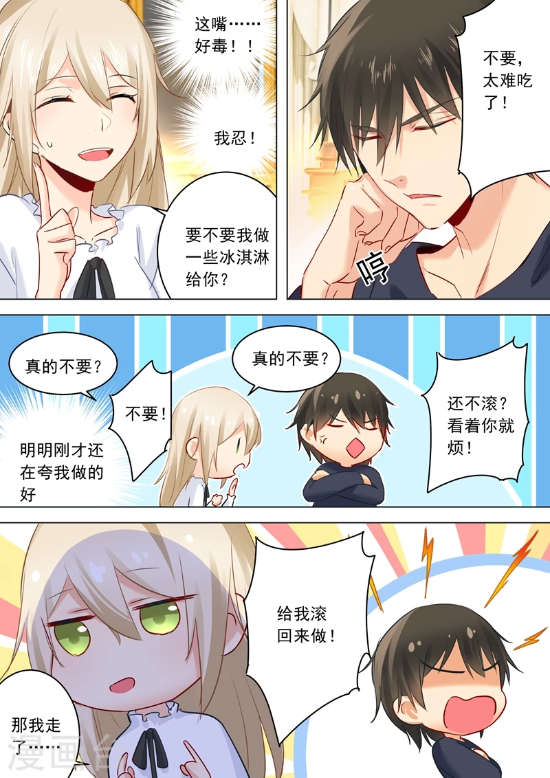 第24话我要吃你做的饭-我的男人是个偏执狂-（第5张）