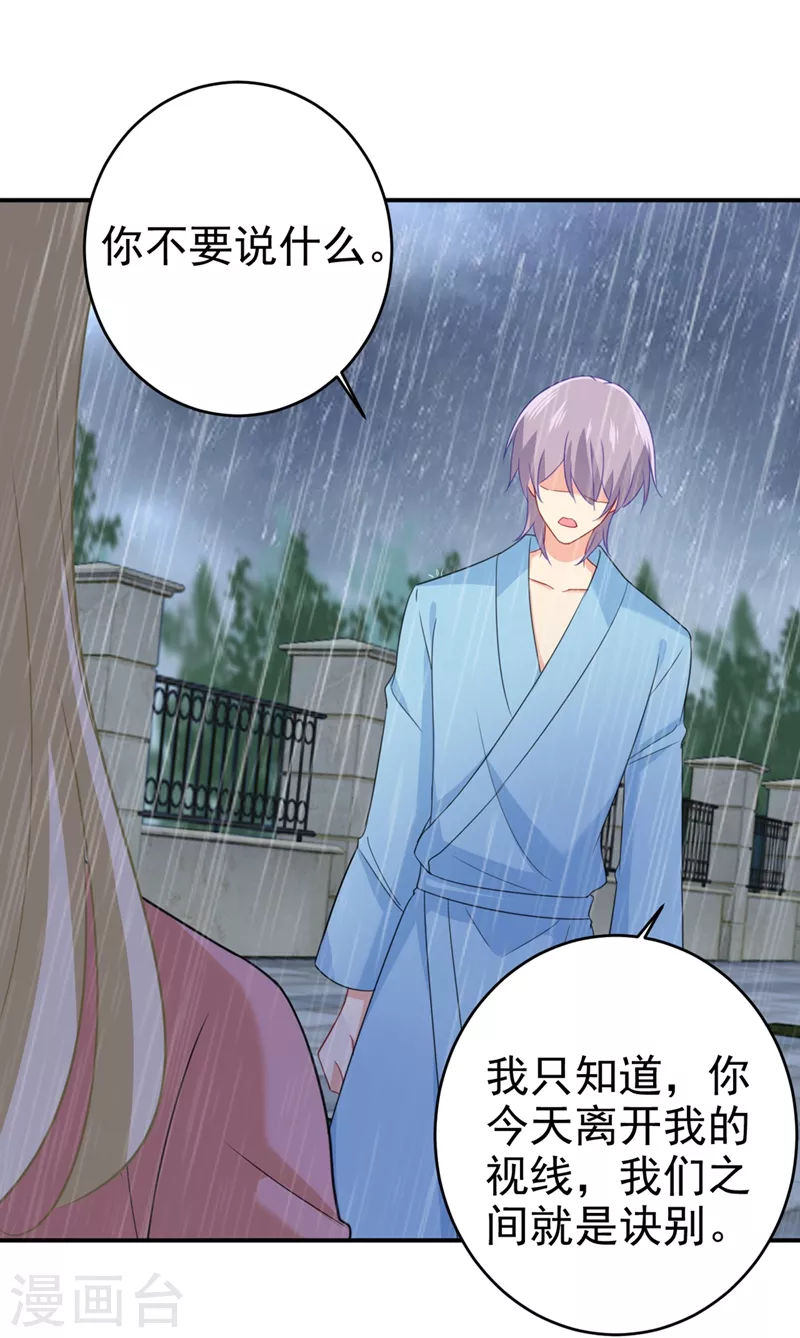 第295话你不能有事！-我的男人是个偏执狂-（第18张）