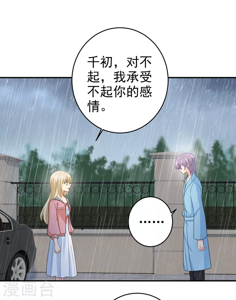 第295话你不能有事！-我的男人是个偏执狂-（第14张）