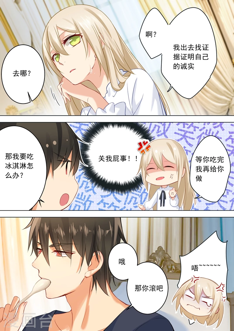 第24话我要吃你做的饭-我的男人是个偏执狂-（第7张）