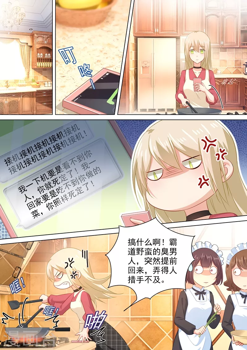 第180话拔除毒瘤-我的男人是个偏执狂-（第4张）